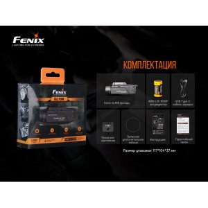 Фонарь Fenix тактический GL19R арт.: GL19R